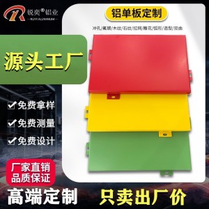 氟碳漆鋁單板門頭 木紋鋁單板幕墻 廣東造型沖孔鋁板吊頂源頭工廠