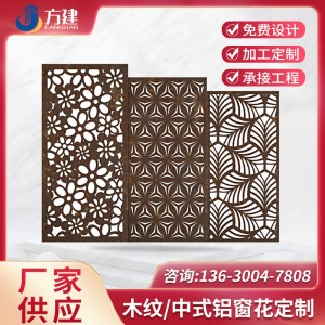 鋁合金鋁窗花街道改造復古中式木紋鋁護欄鏤空雕花鋁格柵防盜網(wǎng)