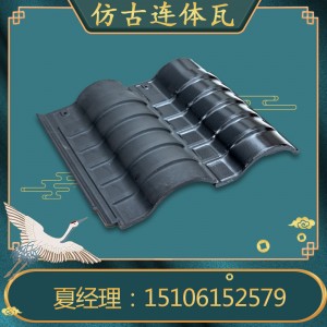 供應仿古連體瓦 中式別墅瓦連體小青瓦四合院屋面瓦宜興瓦片