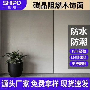 竹木纖維木飾面墻板碳晶板免漆護墻板工廠批發(fā)防水阻燃木飾 面廠家