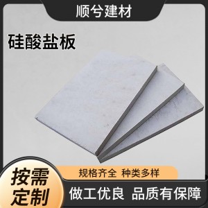 硅酸鹽板防火板 纖維增強防火板 纖維增強硅酸鹽板
