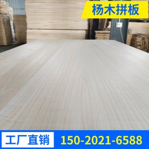楊木拼板家具柜子板實木直拼板櫥柜衣柜楊木板原木板拼接板材