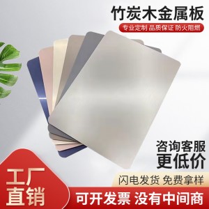 竹木纖維墻板碳晶板金屬拉絲面板裝飾板材實(shí)心無縫護(hù)墻板工廠批發(fā)