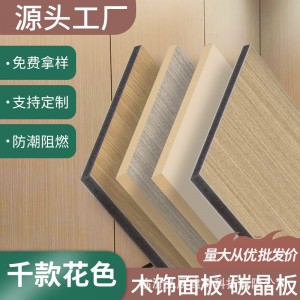 碳晶板竹炭木飾面板竹木纖維集成墻板護墻板無縫板免漆pvc護墻板