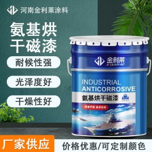 A04-9氨基烘干磁漆 機械機電儀器儀表閥門涂裝漆膜豐滿顏色鮮艷