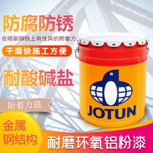 佐敦耐磨環(huán)氧鋁粉漆車間底漆中間漆面漆防腐防銹漆工業(yè)油漆涂料