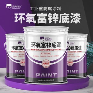 環(huán)氧富鋅底漆 橋梁工程防銹漆 室內(nèi)外鋼結構護欄金屬防腐涂料廠家