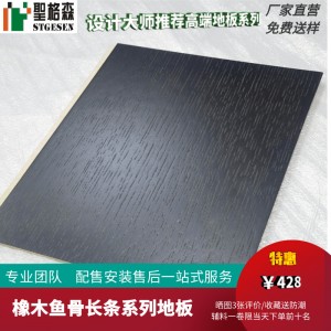 現(xiàn)代簡(jiǎn)約環(huán)保木地板實(shí)木復(fù)合多層地板橡木防滑耐磨純?nèi)龑訉?shí)木地板