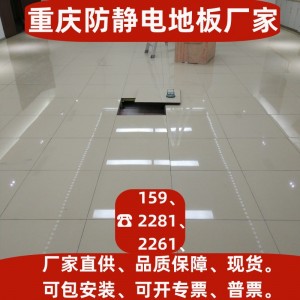 重慶全鋼防靜電活動(dòng)地板價(jià)格全鋼無(wú)邊框防靜電地板國(guó)標(biāo)全鋼瓷面