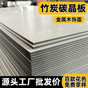 碳晶板木飾面竹炭金屬板PET實(shí)心無(wú)縫護(hù)墻板竹木纖維集成墻板廠家