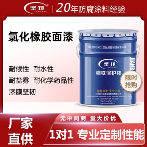 廠家直銷 氯化橡膠面漆 耐化學(xué)腐蝕 耐酸堿 船舶涂料