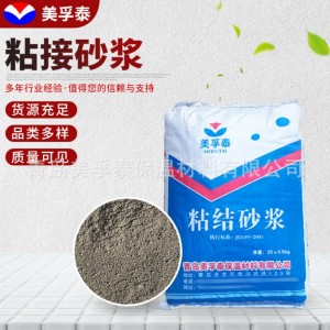 粘結(jié)砂漿廠家 聚合物抗裂抹面外墻保溫板聚苯顆?？沽焉皾{出口
