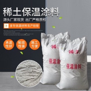 廠家銷售硅酸鹽FBT稀土保溫涂料 高密度稀土抹面料管道保溫涂料
