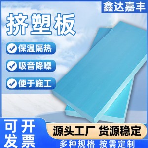 外墻xps擠塑板b1級建筑吊頂保溫板廠家高密度防火保溫材料批發(fā)用