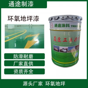 環(huán)氧面漆 底漆各種型號稀料廠家直銷 環(huán)氧地坪包工包料施工