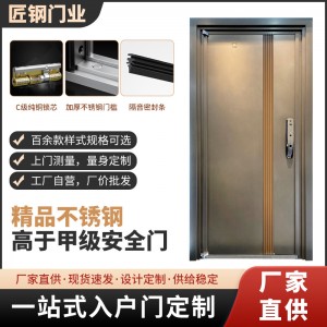 高檔甲級(jí)304不銹鋼防盜門(mén)家用入戶(hù)門(mén)進(jìn)戶(hù)門(mén)農(nóng)村自建房時(shí)尚別墅門(mén)