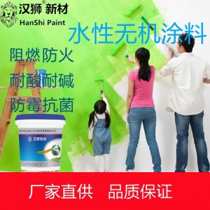 防火阻燃水性無機(jī)涂料 室外墻面防霉防潮凈味