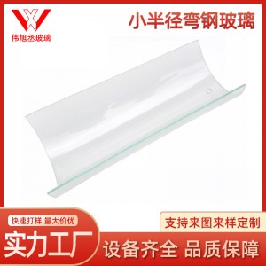 廠家供應熱彎玻璃定制 弧形彎鋼鋼化玻璃 異形小半徑弧形熱彎玻璃