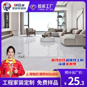圣凱羅 止滑釉防滑磚800x800客廳瓷磚地磚通體大理石耐磨地板磚