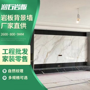 一類色巖板800x2600商場大樓酒店裝修地面墻面巖板工程裝修巖板