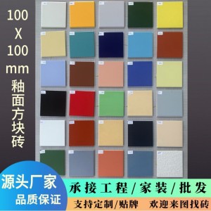 外墻磚100*100釉面方塊磚農(nóng)村自建房學(xué)校別墅工程外墻磚廠家直銷