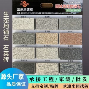 石英磚生態(tài)地鋪石仿石磚地板磚外墻磚300x600廠家直銷600x600