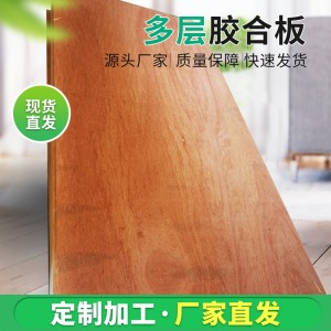 批發(fā)廠家批發(fā)三合板 膠合板多層三夾板優(yōu)選木板材桃花心面2mm批發(fā)
