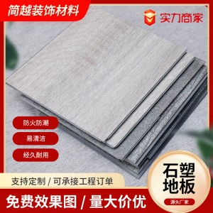 spc石塑地板木紋卡扣式家用翻新加厚耐磨全新料防水石晶地板廠家
