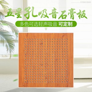 穿孔石膏板 穿孔吸音復(fù)合板 機(jī)房地下室用墻面隔音穿孔石膏板