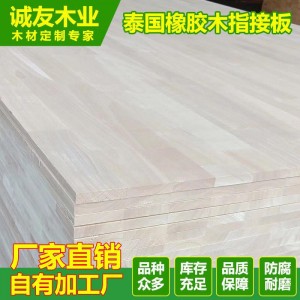 泰國AA橡膠木ENF優(yōu)級指接板6-40mm集成實木板材家具板衣柜板材