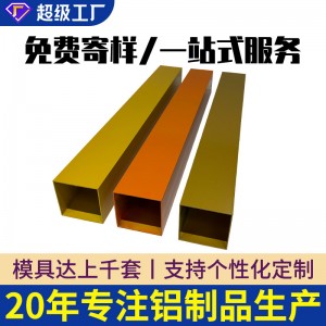 木紋鋁方通吊頂型材裝飾鋁方管噴涂烤漆鋁方通隔斷弧形鋁方通型材