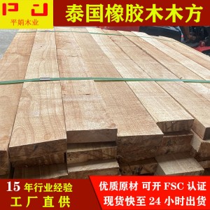 工廠批發(fā)泰國(guó)橡膠木木方毛料規(guī)格實(shí)木板防腐木木工家具方條批發(fā)