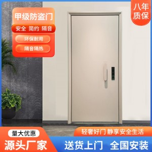 奶油風(fēng)甲級(jí)工藝 隔音甲級(jí)防盜門 靜音鋅合金入戶門智能鎖防盜門