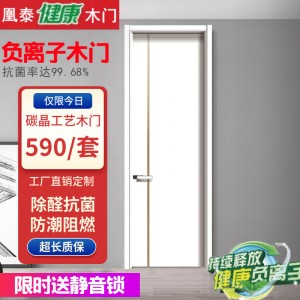 凰泰直供實(shí)木門負(fù)離子除醛碳晶門多層實(shí)木生態(tài)門極簡(jiǎn)輕奢房門