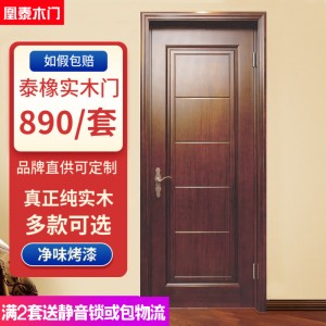 【實(shí)木門】凰泰直供木門原木橡木門房間室內(nèi)門簡(jiǎn)約中式烤漆臥室門