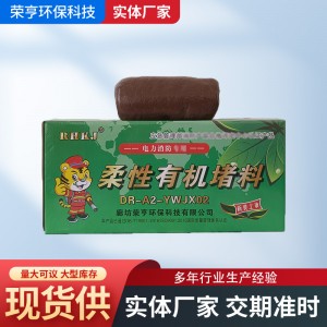 廠家批發(fā)有機(jī)柔性防火泥 有機(jī)防火堵料 電纜防火防火封堵泥