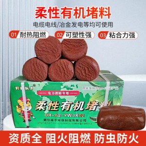 加工防火泥20公斤柔性有機堵料電纜電力消防空調(diào)孔洞封堵生產(chǎn)批發(fā)