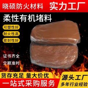 防火泥電廠電線封堵耐高溫防火泥高粘度絕緣密封膠泥柔性 有機堵料