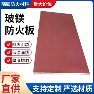 玻鎂防火板無機耐高溫防潮承重玻鎂板集裝箱地板無機封堵 防火隔板