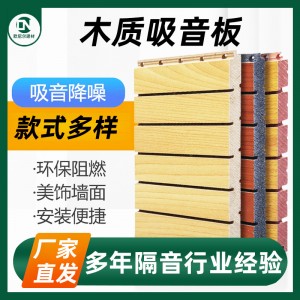 木質(zhì)吸音板環(huán)保會(huì)議室A級(jí)防火阻燃降噪穿孔隔音板吸音板廠家批發(fā)