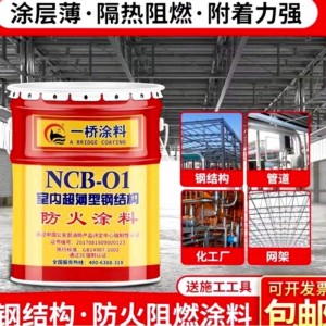 薄型室內(nèi)防火涂料鋼結(jié)構(gòu)超薄型油性防火涂料可包工包料