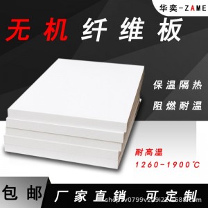無機纖維板墊片阻燃耐高溫擋火板保溫內(nèi)襯板隔熱陶瓷纖維 防火板