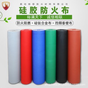 硅膠布廠家固定擋煙垂壁布 消防風(fēng)機軟接耐高溫防火布