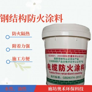 工業(yè)電纜防火涂料膨脹型水性防火涂料隔熱阻燃電纜工程防火涂料水