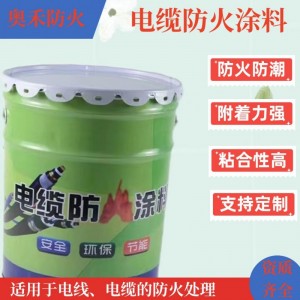 電纜防火涂料 防火阻燃水性國標(biāo)電纜防火 鋼結(jié)構(gòu)防火工業(yè)
