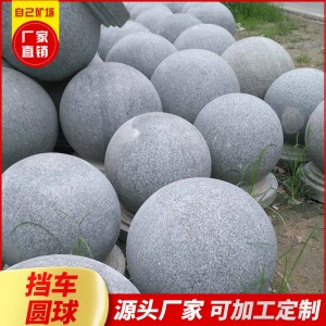 芝麻灰白花崗巖擋車石球防撞石柱路障石墩子廣場(chǎng) 學(xué)校景區(qū)阻車石