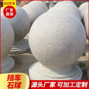 廠供花崗巖擋車路障石球 芝麻灰擋車石球 廣場(chǎng)公園擋車石墩擋車球