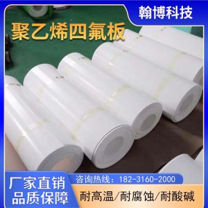 供應(yīng)耐高溫聚四氟乙烯板PTFE板阻燃絕緣板塑料王聚乙烯車削板