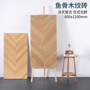 全瓷木紋磚柔光魚骨紋600x1200客廳臥室地板磚法式復(fù)古原木風(fēng)地磚