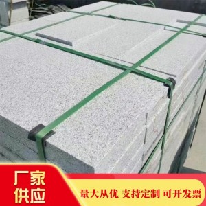 天然花崗巖芝麻白灰黑大理石地鋪荔枝面路沿石戶外石材火燒板地磚